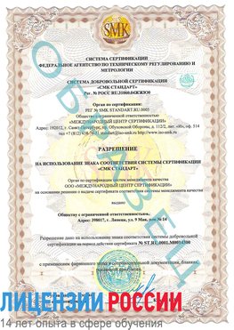 Образец разрешение Мирный Сертификат OHSAS 18001